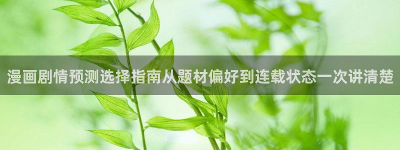 漫画网站推荐